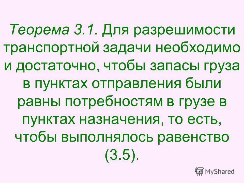 Достаточно чтобы выполнялись условия. Условие однозначного декодирования. Демократический характер российской федерации. Однозначное кодирование сообщения. Транспортная задача условие.