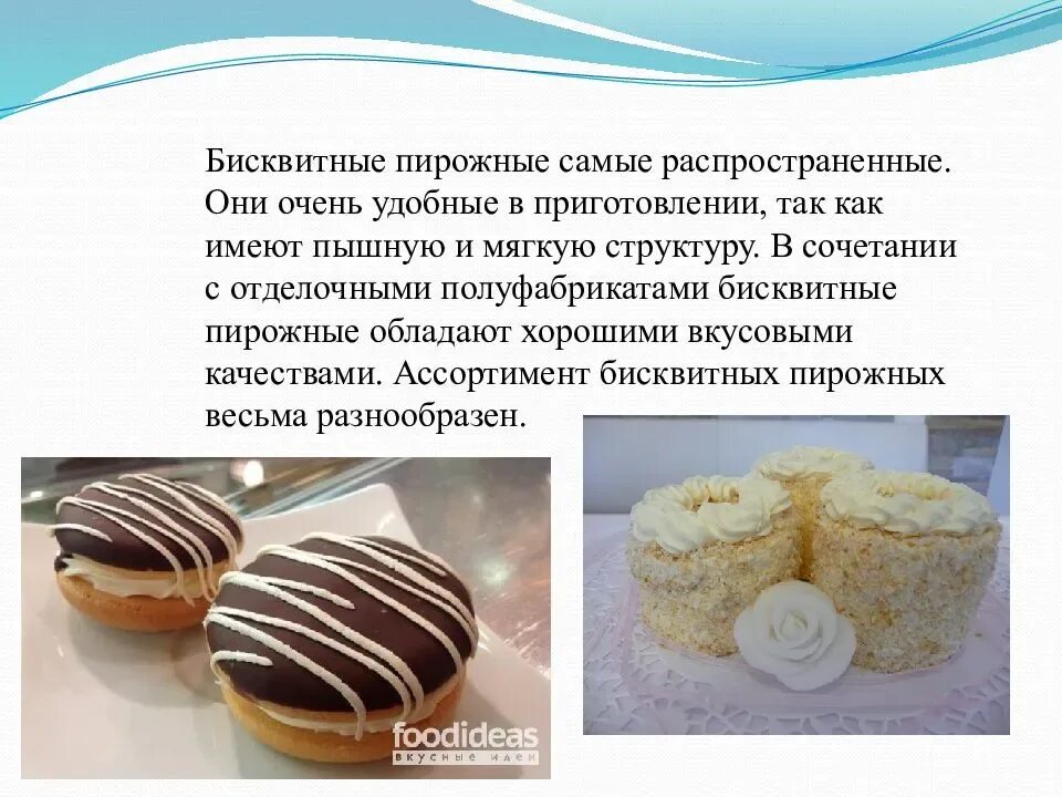 Рецепт приготовления пирожных. Презентация пирожные бисквитные. технология приготовления бисквитных пирожны. технология приготовления тортов и пирожных. классификация бисквитных пирожных.