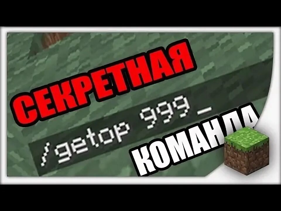 Как получить опку. Домер майнкрафт сервер. как получить опку в майнкрафте на сервере. как получить админку. как выдать опку.