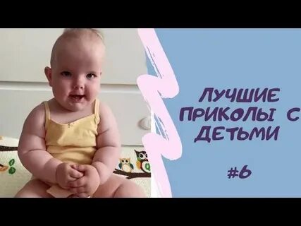 Видео прикольных малышей