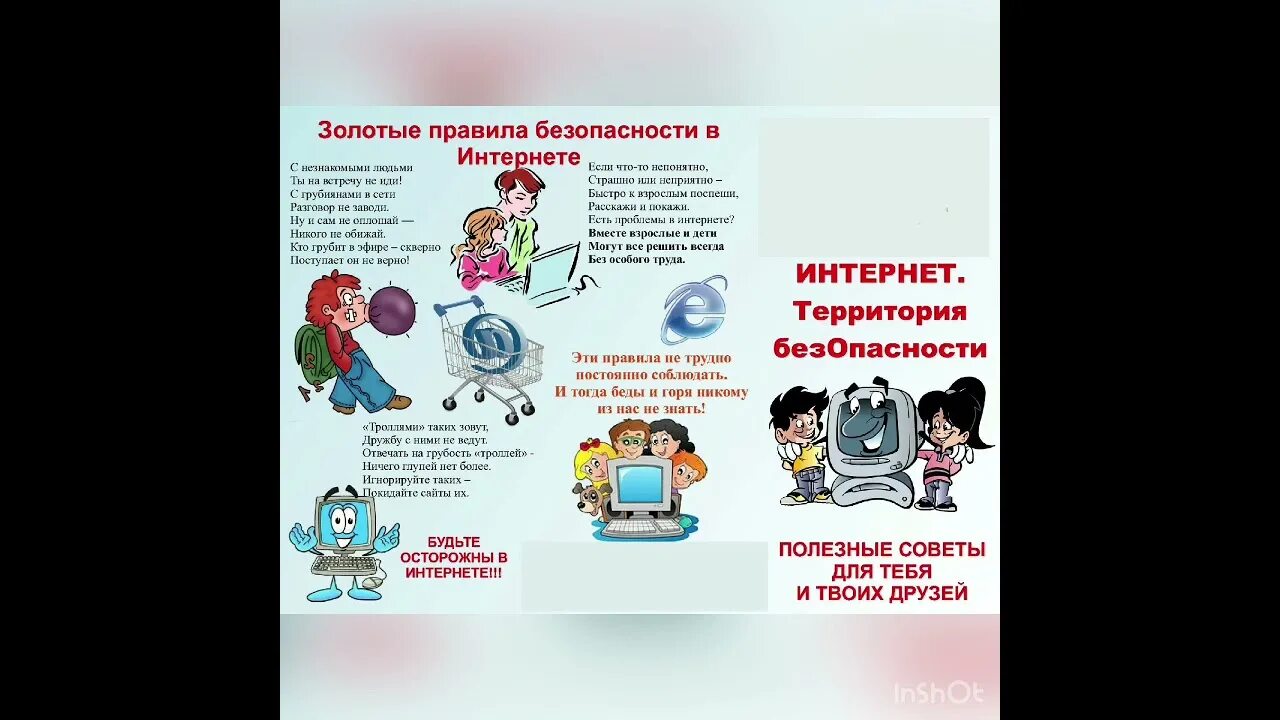 Безопасность в интернете. Безопасный интернет. Безопасность в интернете плакат. Безопасность в сети интернет плакат.