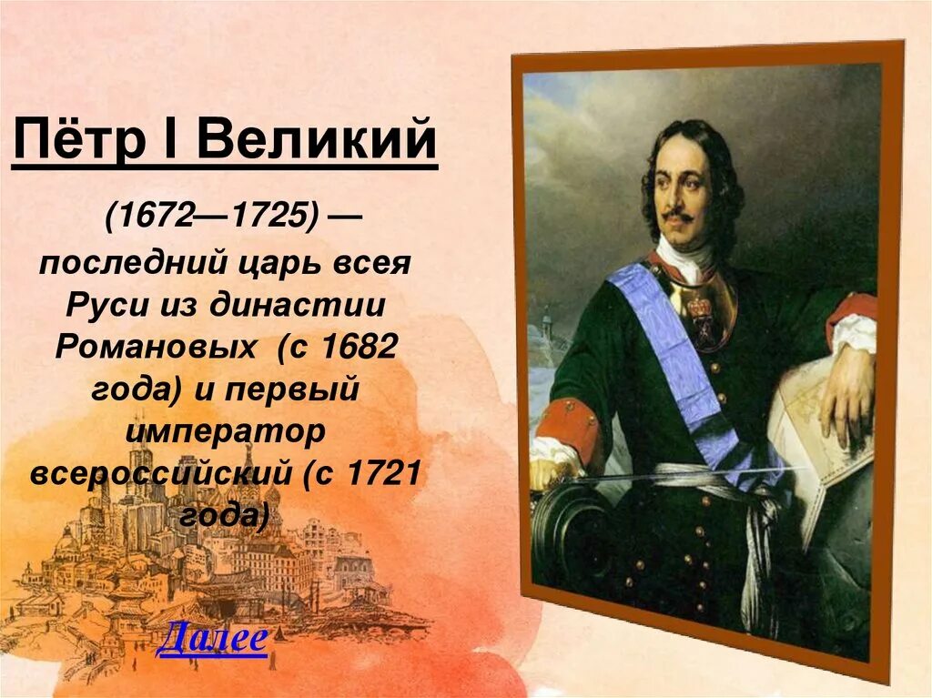 Россия в годы петра великого