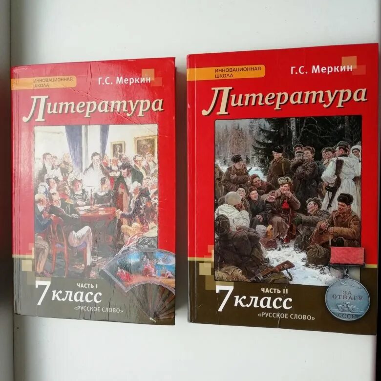 Произведения учебника 7 класса. Литература 7 класс учебник. Учебник по литературе 7 класс. Литература 7 класс меркин. Книга литература 7 класс меркин.