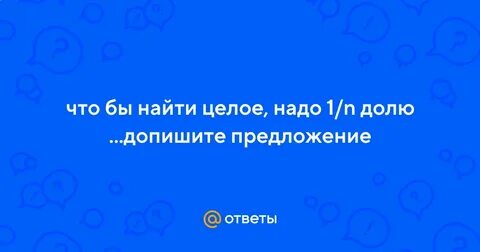 Для чего нужен целом