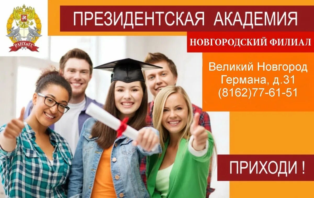 Огу реклама и связи с общественностью. Логотип кафедры реклама и связи с общественностью. Ранхигс скидки на обучение. Уральский институт управления. Президентская академия петрозаводск.