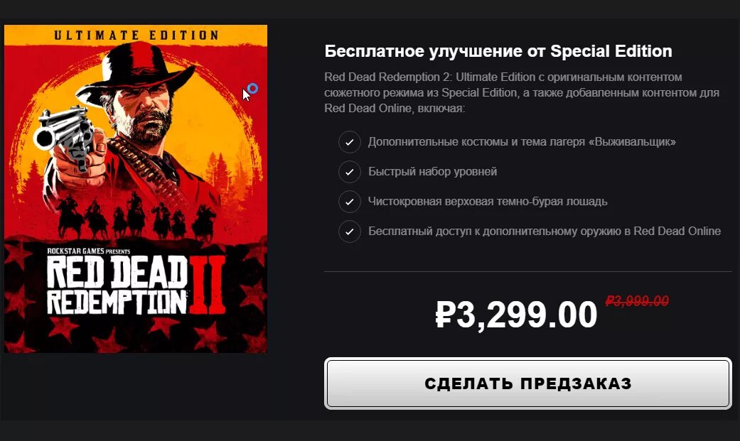 Купить стим дед. Red Dead Redemption 2: Ultimate Edition. Rdr 2 Ultimate Xbox. Ред дед редемпшен 2 ультимейт эдишн. Red Dead Redemption 2 Ultimate Edition Xbox.