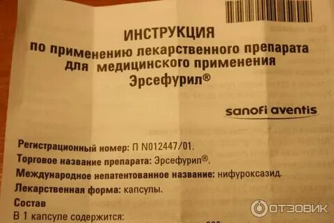 Эрсефурил инструкция