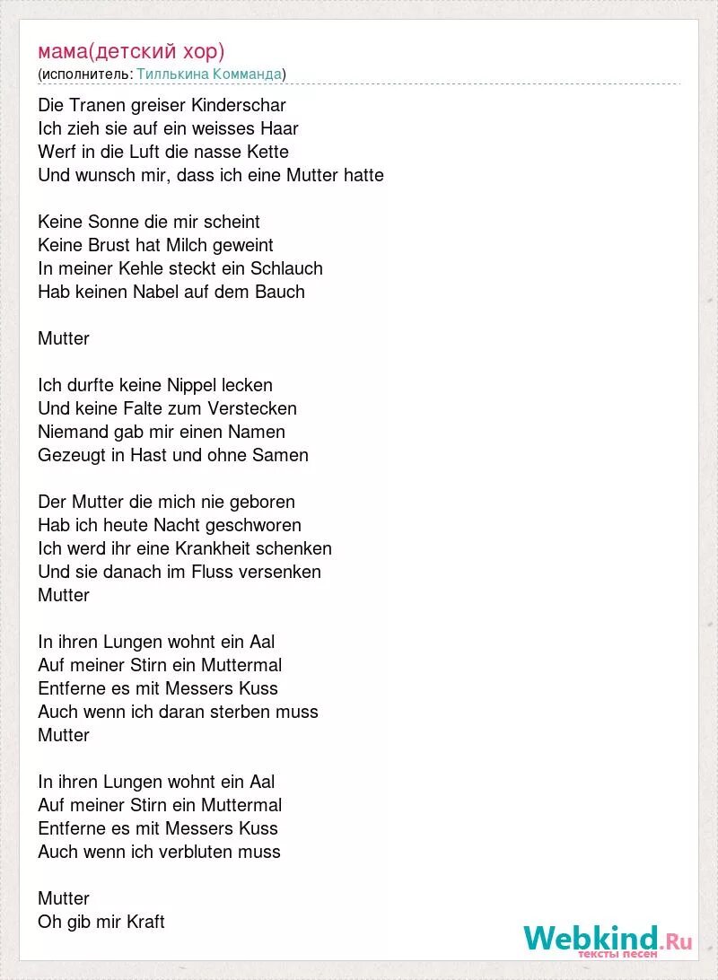 Mutter Rammstein текст. Рамштайн Муттер перевод. Слова песни мутер. Рамштайн Муттер на русском. Рамштайн муттер текст