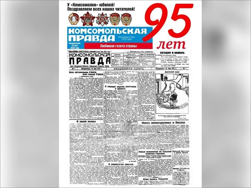 Статья в газете про юбилей. Юбилейный выпуск газеты. Юбилей газеты статья в газете. Подарок в виде газеты. Креативный рассказ о юбилярах в газету.