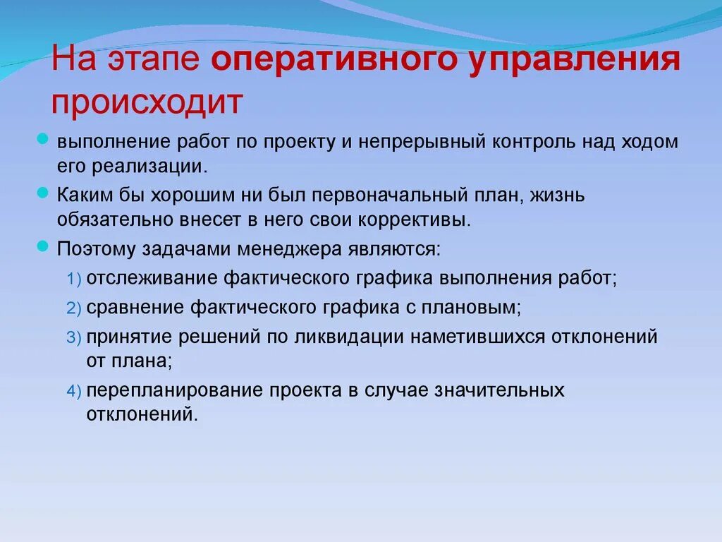 Оперативное внедрение презентация. Этапы оперативного планирования. Виды оперативного внедрения.