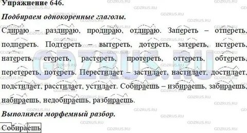 Образовать с помощью приставок однокоренные глаголы