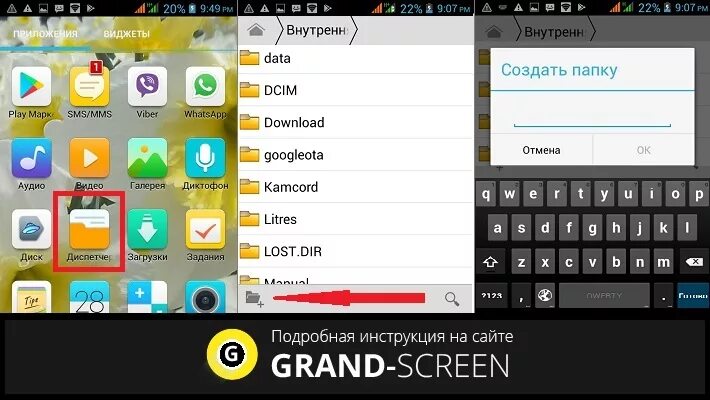 Где находится андроид в телефоне папки. Как создать папку на телефоне. Создание папок на телефоне. Создать папку на андроиде. Создать папку для файлов на телефоне.