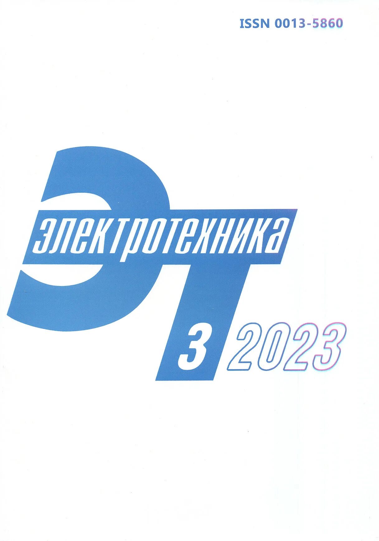 Электротехника. Electrical журнал. Обложка журнала Электротехника. Обложки электротехнических журналов.