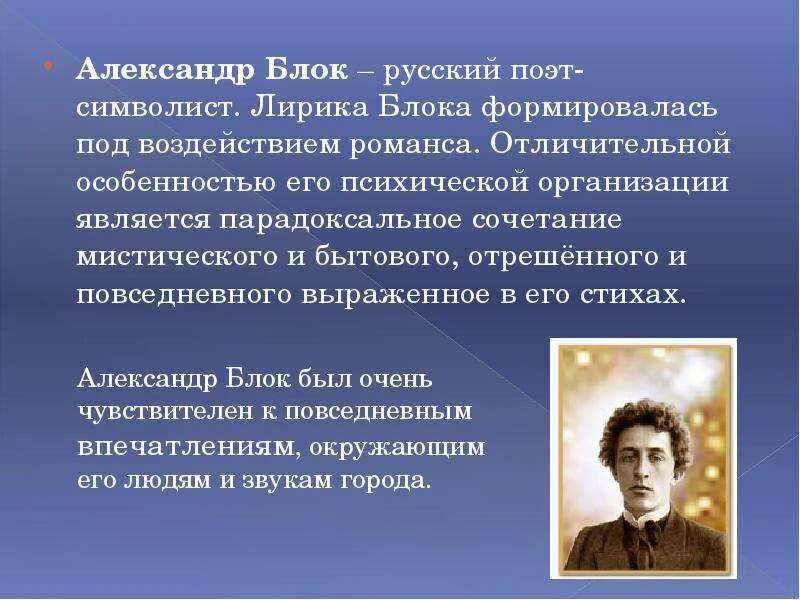 Художественное своеобразие произведений блока. Особенности лирики блока. особенности творчества блока.