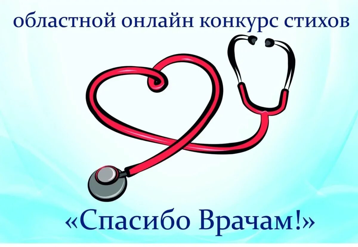 Хочу поблагодарить врача. Спасибо врачам. Спасибо врачам рисунок. Спасибо доктор рисунок. Рисунок спасибо медикам.