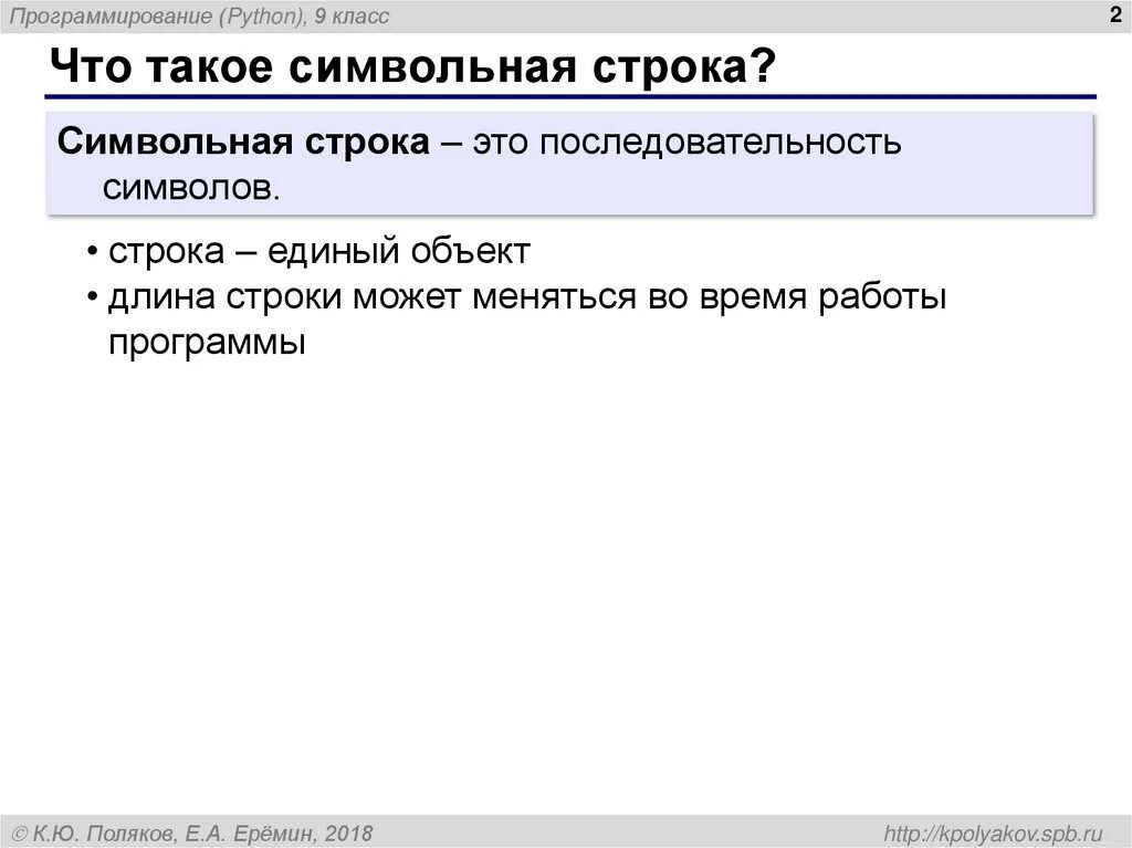 Функции символьных строк. Символьные строки. символьные строки информатика. символьные строки в питоне. символьные строки картинки.