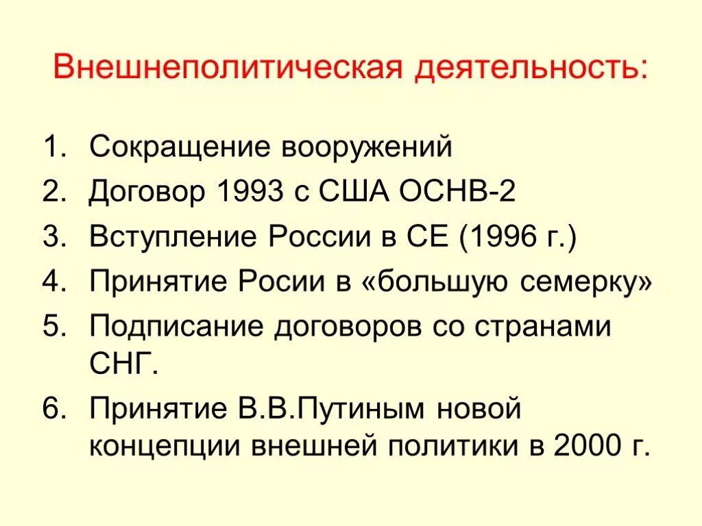 Внешнеполитическая деятельность россии