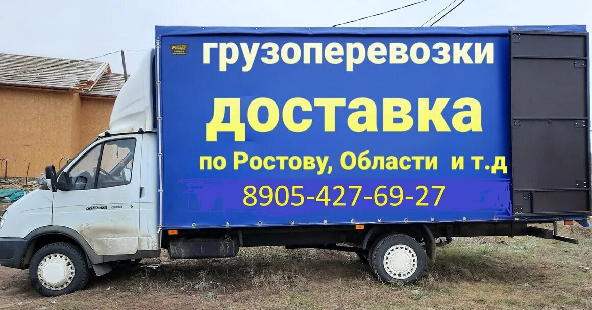 тип кузова фургон газель. авито ростовская область грузоперевозка из ростова в архангельск. алейников грузоперевозки ростов. перевозки в ростове. алейников грузоперевозки ростов.