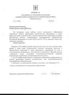 Управление образования пермского края