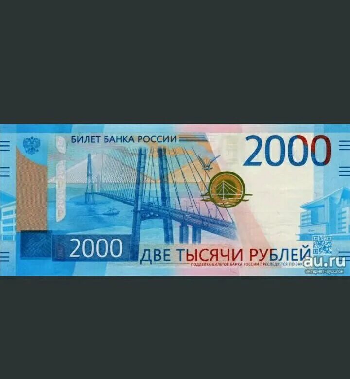 2000 Рублей. Купюра 2000. Банкнота 2000 руб. Банкноты 1000 и 2000 рублей.