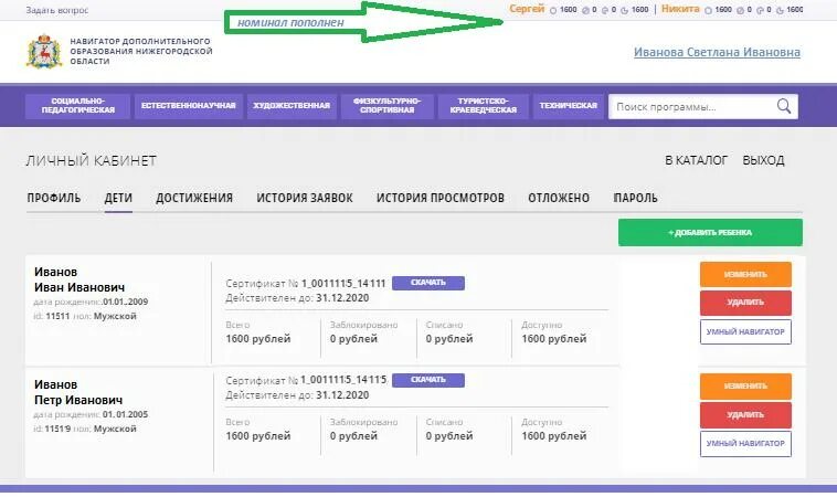 Админка 04 навигатор. Навигатор 23 личный кабинет. Как подать заявку в навигаторе дополнительного образования. Навигатор 52 Нижний. Как отменить заявку в навигаторе.