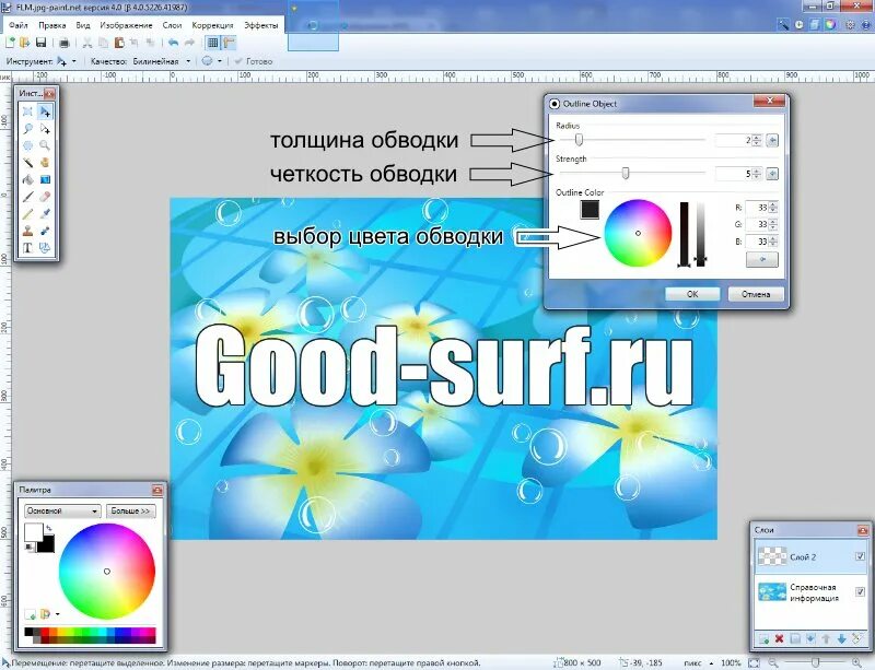 Paint net обводка. Как сделать красивую надпись в паинте. обводка для paint net. для презентации для текста обводка. календарь в paint.net.