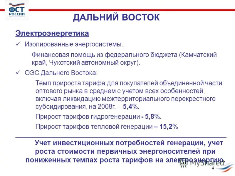 В чем недостатки изолированной энергосистемы