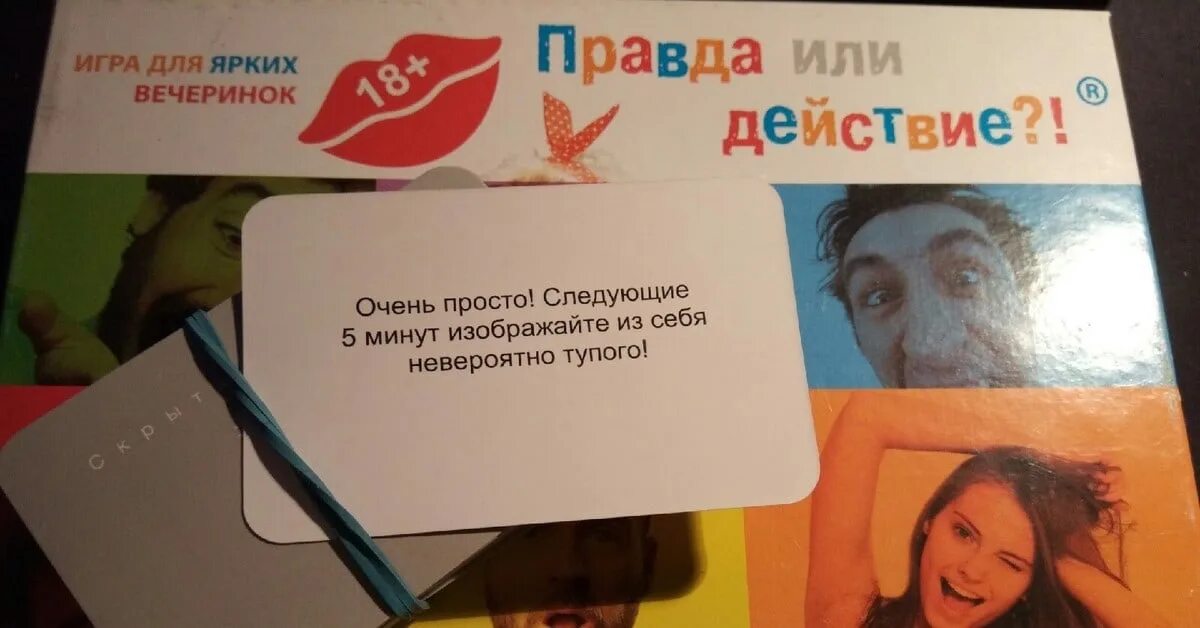 Действие человеку правда или действие. Вопросы для правды. Правда или действие. Правда или действие вопросы и действия. Правда для правды или действия.