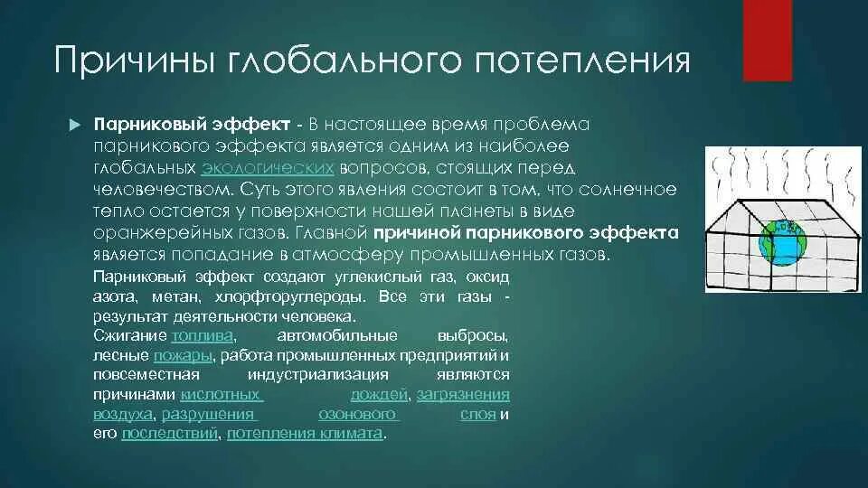 Глобальное потепление причины последствия пути решения. Причины глобального потепления. климатические изменения причины. глобальное потепление причины и последствия пути решения таблица. климат рб.