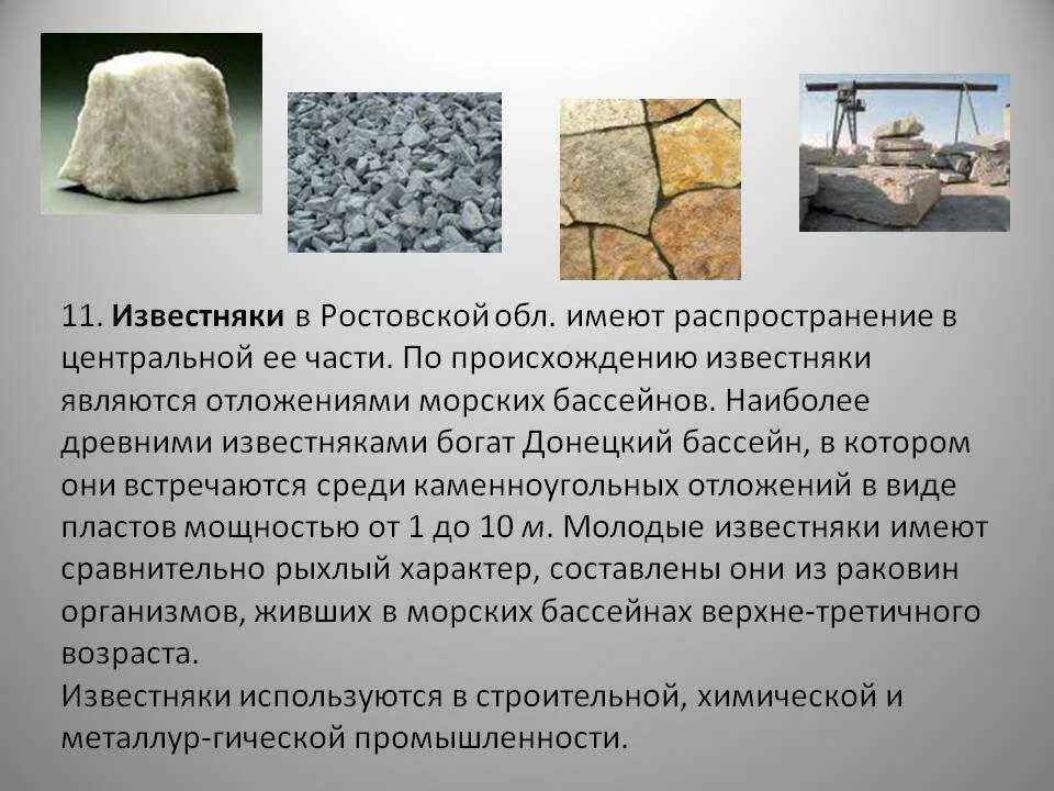 Какие ископаемые используют в строительстве. Известняк описание. Известняк камень происхождение. Информация о извястнике. Использование известняка.