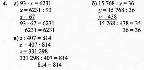 Матем 4 класс номер 145. Гдз по математике 4 класс Петерсон. 6231/93. 407 814 Столбиком. Z÷407=814.