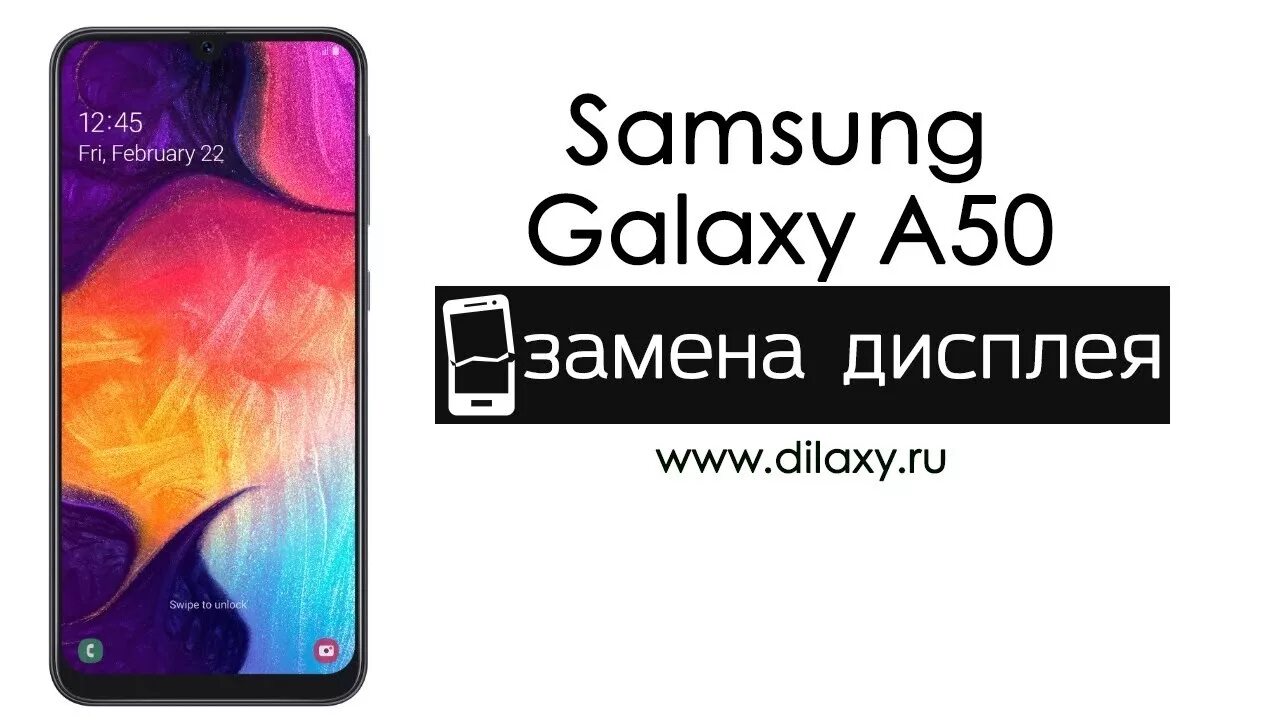 Пятьдесят изменить. Экран на Samsung Galaxy a50. Телефон Samsung Galaxy a50 экран. Экран самсунг Гэлакси а 50. Samsung a50 экран.