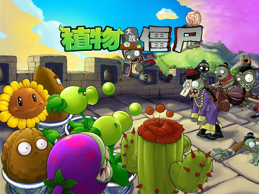 Pvz unnamed mod. Растения против зомби 3 зомби. Плантс вс зомби 2. Растения против зомби great Wall Edition. Игра Plants vs. Zombies 3.