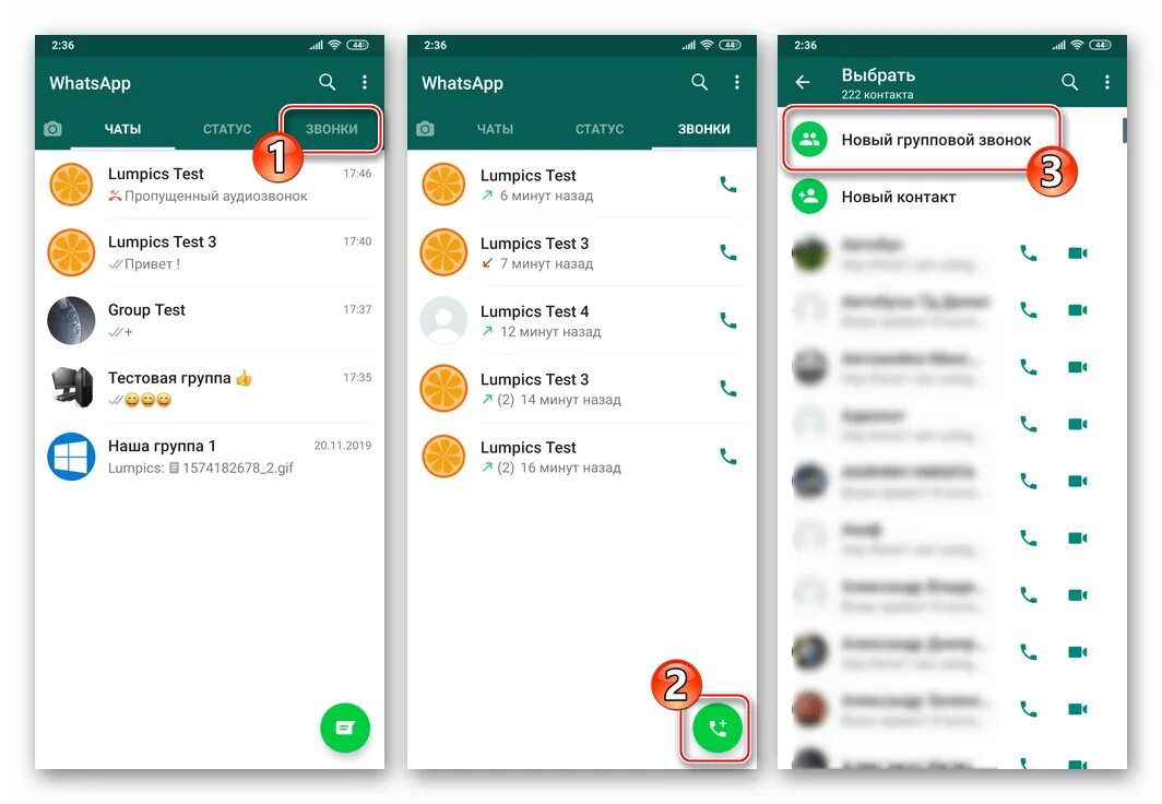 Групповой звонок в ватсапе. Звонки через ватсап. Звонок по WHATSAPP. Групповой аудио звонок в WHATSAPP. Вацап 2 номер