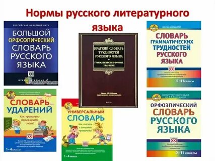 Нормальном русском языке