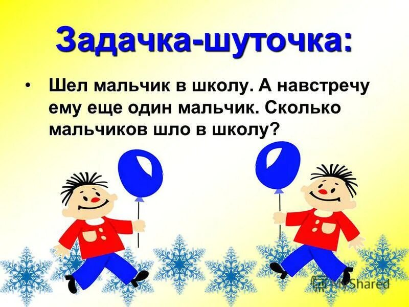 Два мальчика шли навстречу. Длина аллеи 70 м два мальчика пошли навстречу друг другу. Два мальчика. Два мальчика шли навстречу. Два мальчика шли навстречу.