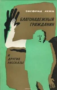Благонадежный