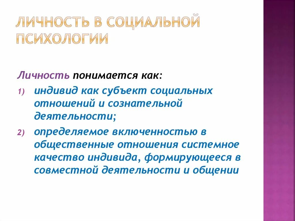 Социальная психология личности. Личность АВ социальной психологии. Проблемы социальной психологии. Проблема личности в социальной психологии презентация. Курсы социальной психологии