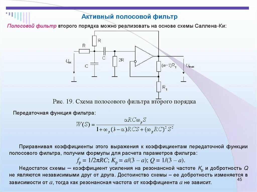 Полосовой фильтр схема. Полосно заграждающий фильтр схема. Заграждающий RC фильтр. Полосовой фильтр на основе операционного усилителя. Полосовой pfuhf;l.OBQ фильтр.