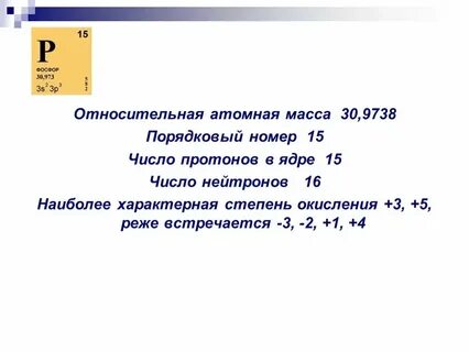 Относительная масса гелия