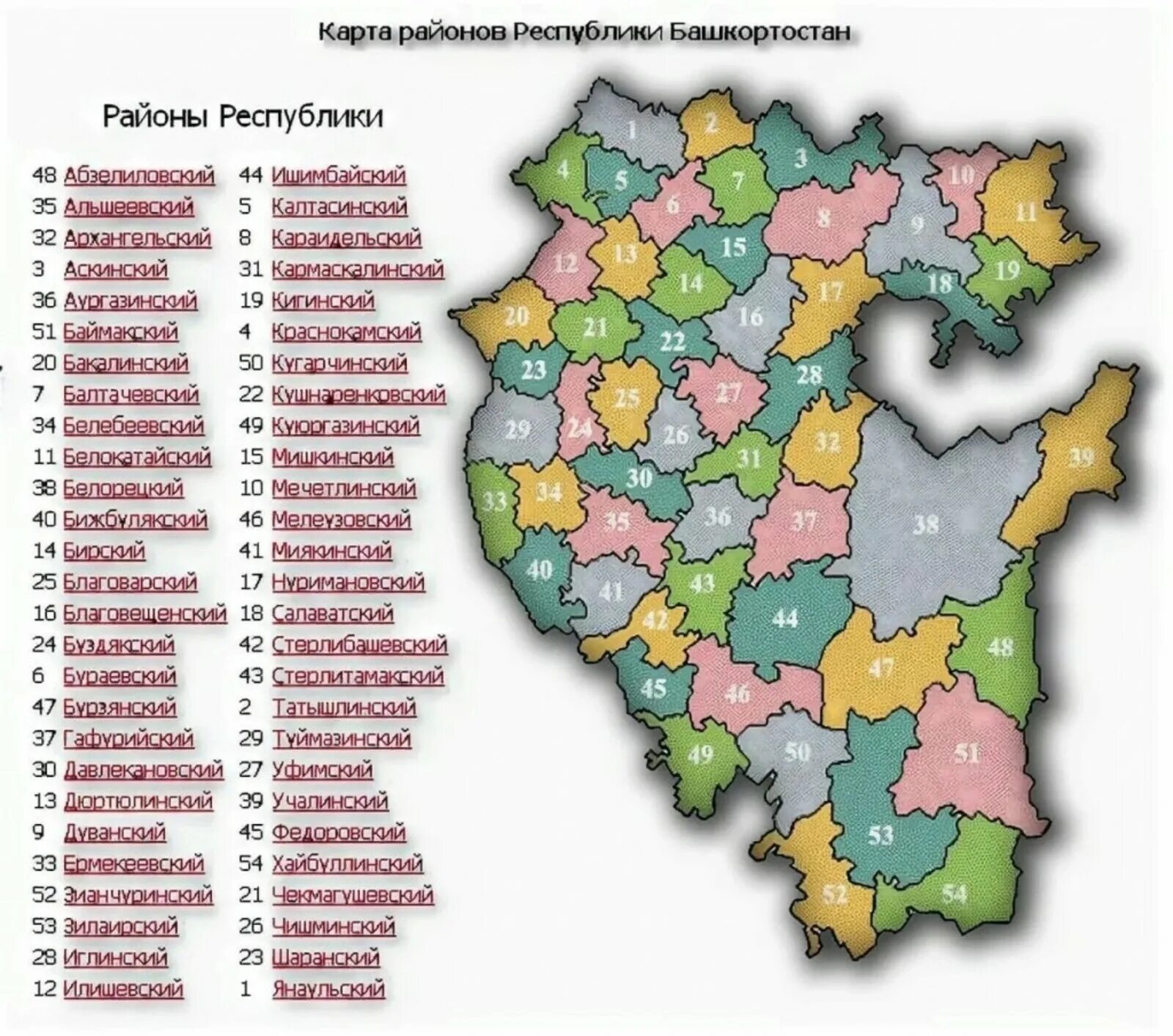 Какие районы в башкирии. Карта Башкирии с районами. Карта административного деления Башкортостан. Карта Башкортостана районная районы. Карта Башкирии по районам.