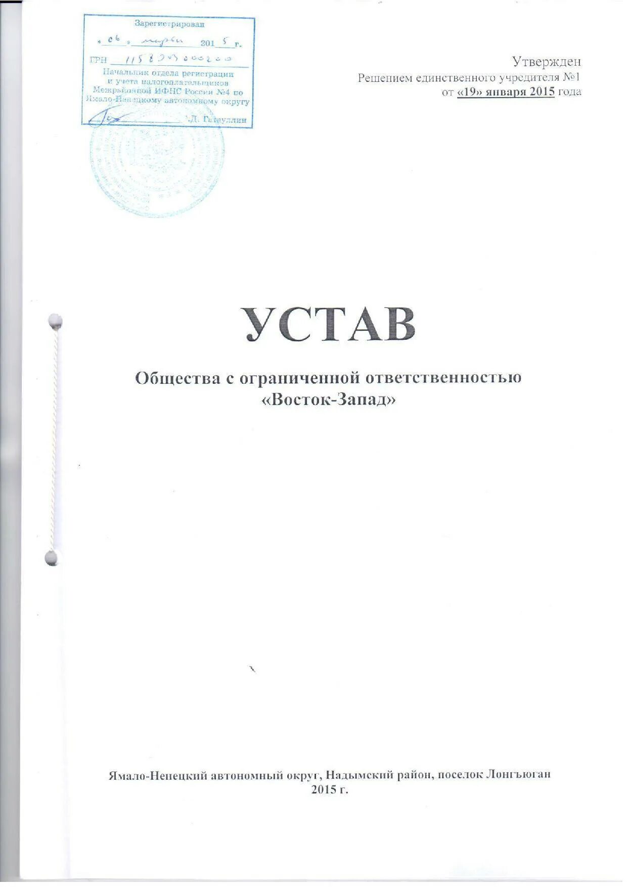 Образец устава 2023 года. Устав ООО 2021 С одним учредителем. Устав 2023. Устав организации 2022 ООО. Типовой устав ООО образца 2011 года с двумя учредителями.