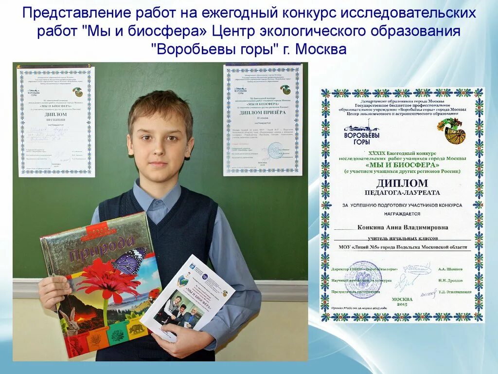 Конкурсы исследовательских работ учащихся