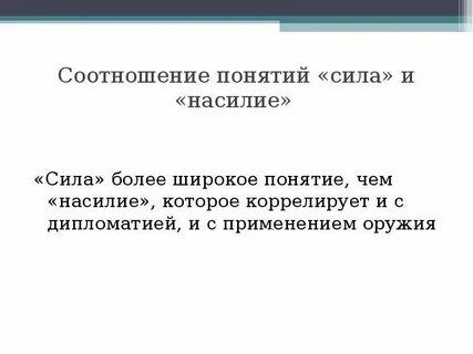 Соотношение понятия и определения