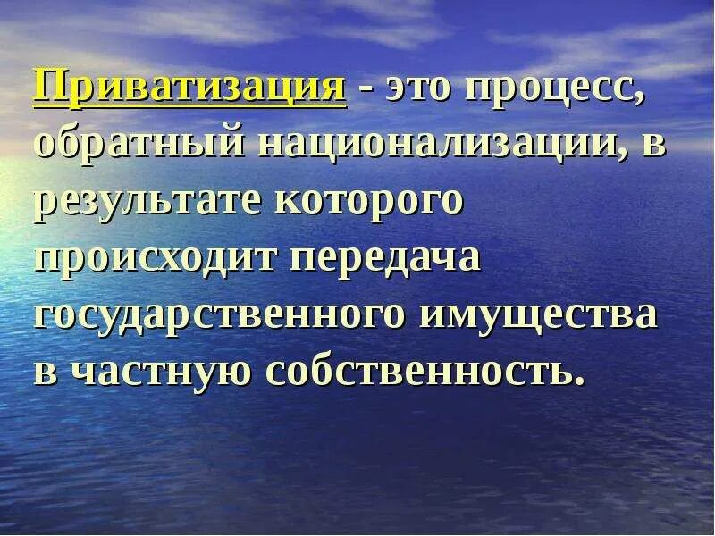 Национализация в мчп