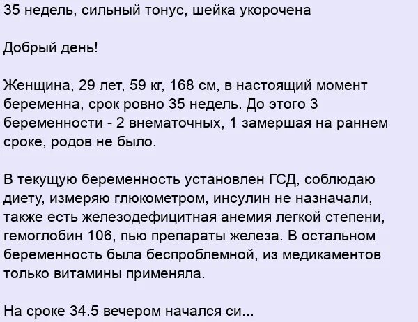 Укороченная шейка 35 недель. Укороченная шейка при беременности. Укорочение шейки по неделям. Укорочение шейки при беременности. Тонус на 37 неделе