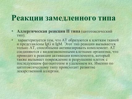 Внутривенная аллергическая реакция
