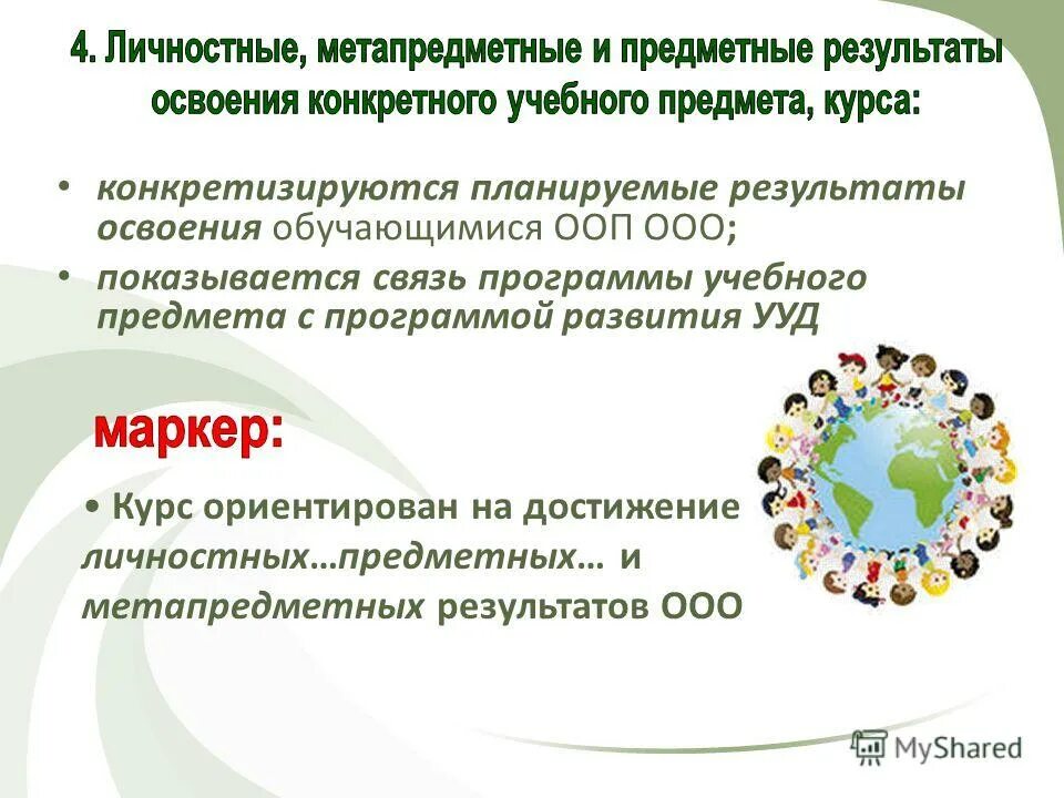 Фгос личностные предметные метапредметные. Достижение личностных метапредметных и предметных результатов. Личностные предметные и метапредметные. Предметные метапредметные и личностные ууд по фгос. Достижение личностных метапредметных и предметных результатов.