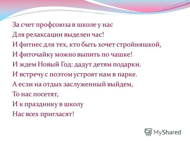 профсоюзный счет. перечисление взносов в профсоюз. председатель профсоюза представление. бухгалтерский учет в профсоюзных организациях примеры проводок. перечисление профсоюзных взносов.