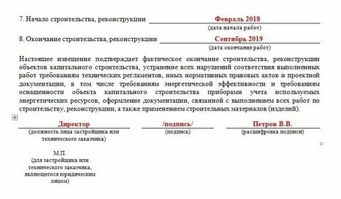 Уведомление о начале строительства